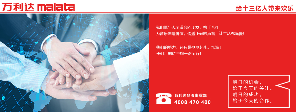 万利达-加盟-2.jpg